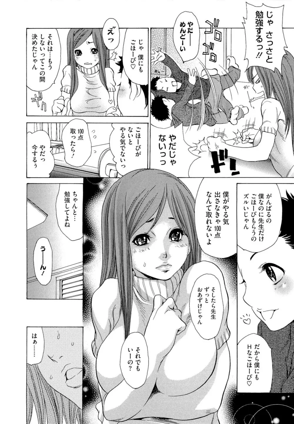 熟妻ハニー Page.120