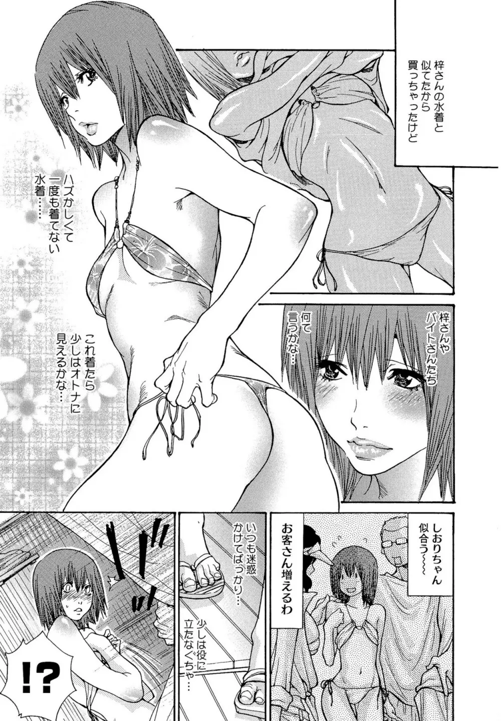 熟妻ハニー Page.13