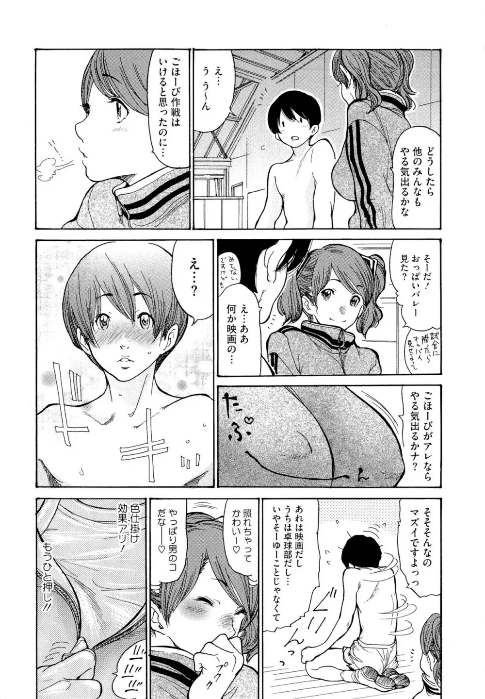 熟妻ハニー Page.141