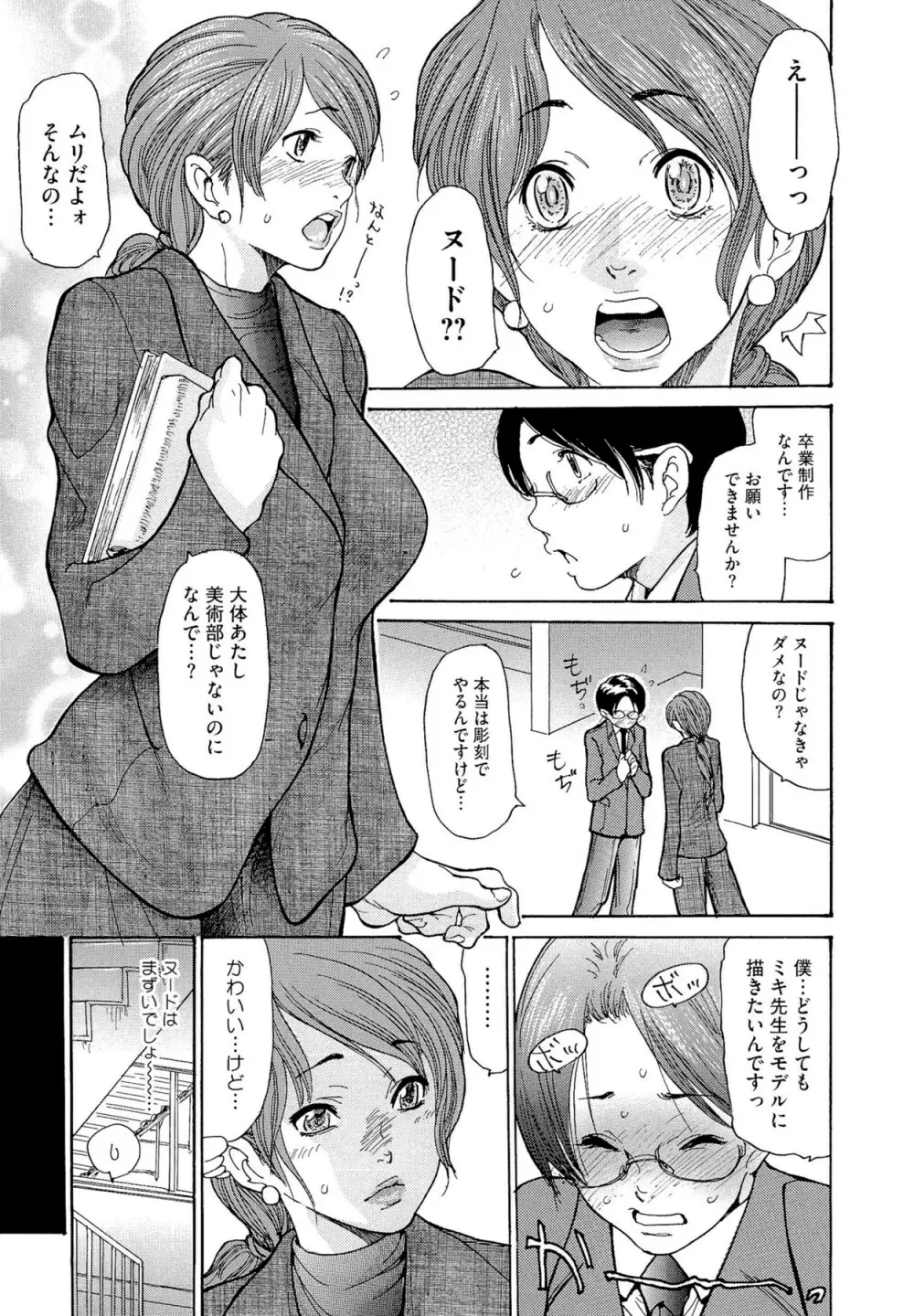 熟妻ハニー Page.159