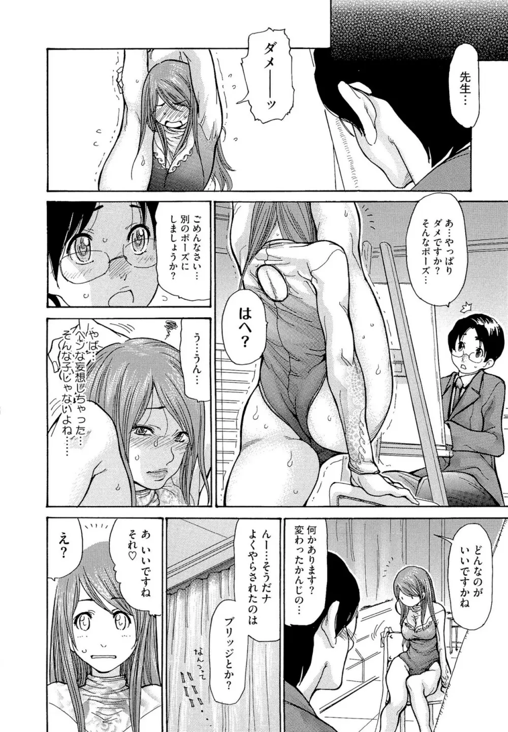 熟妻ハニー Page.164