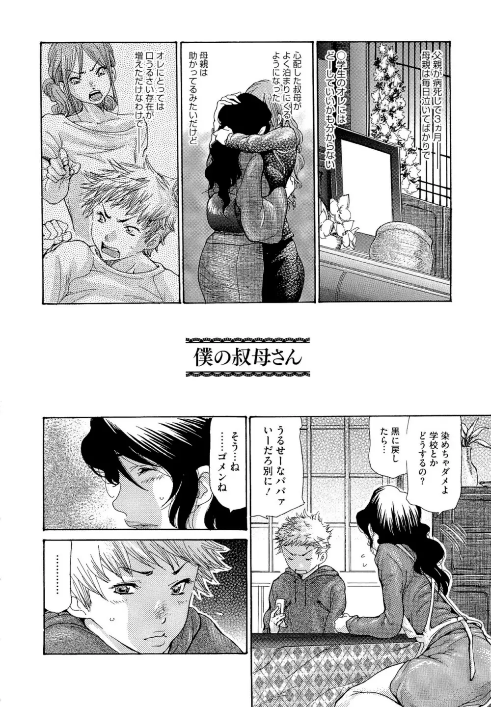 熟妻ハニー Page.180