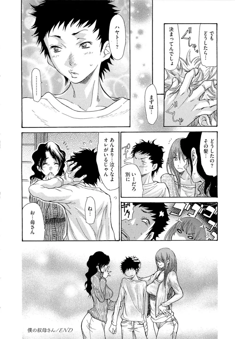 熟妻ハニー Page.200