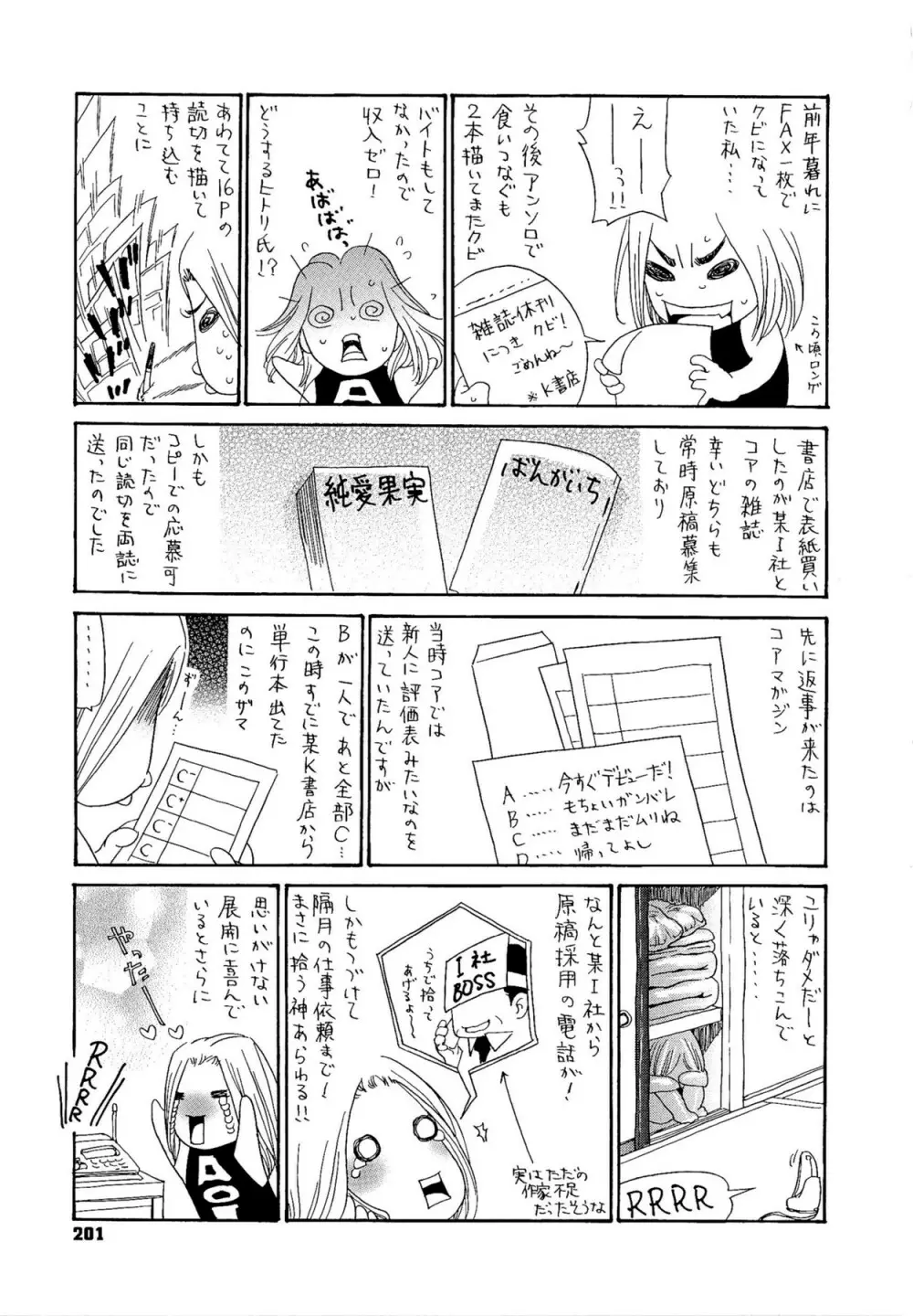 熟妻ハニー Page.203