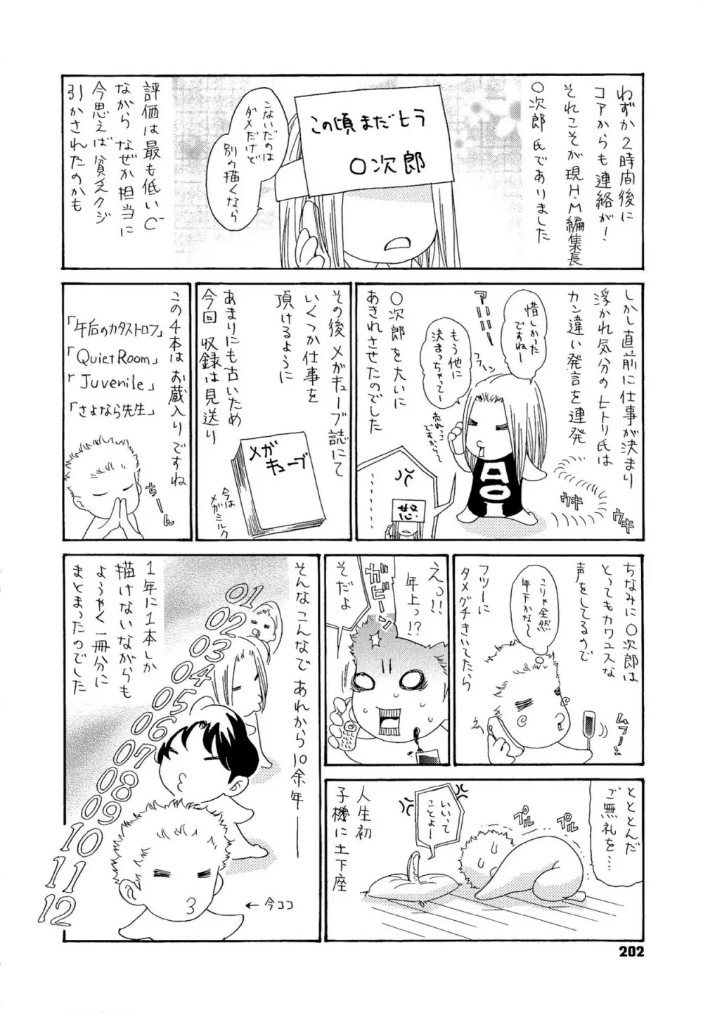 熟妻ハニー Page.204