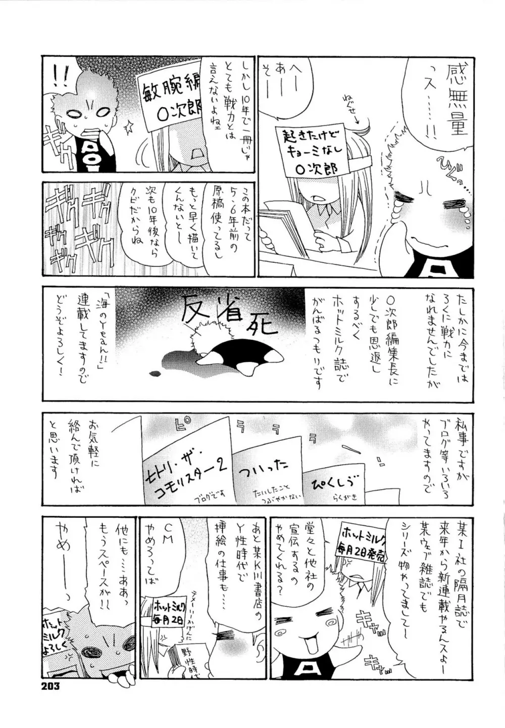 熟妻ハニー Page.205