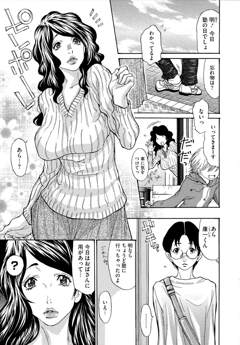 熟妻ハニー Page.49