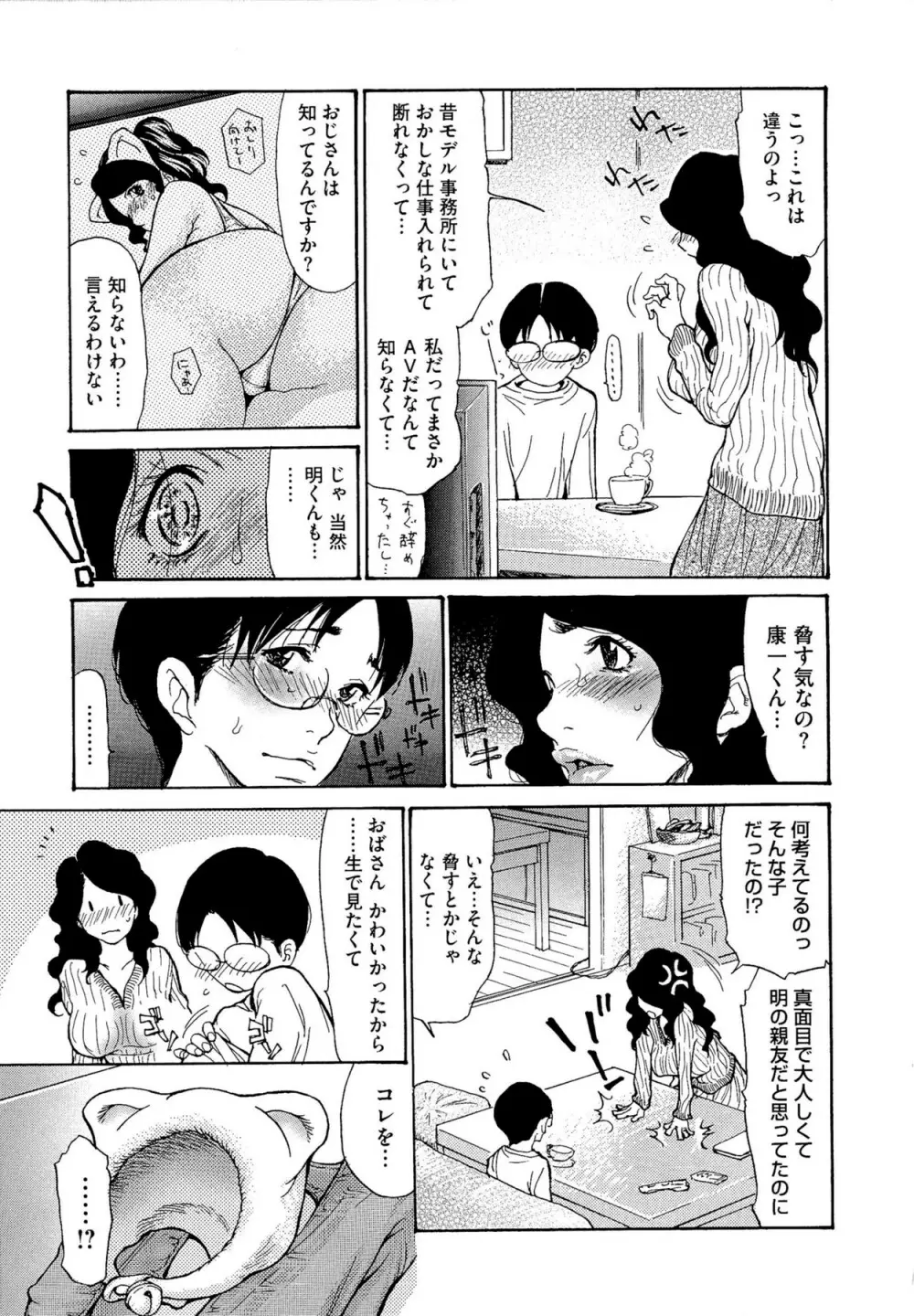 熟妻ハニー Page.51