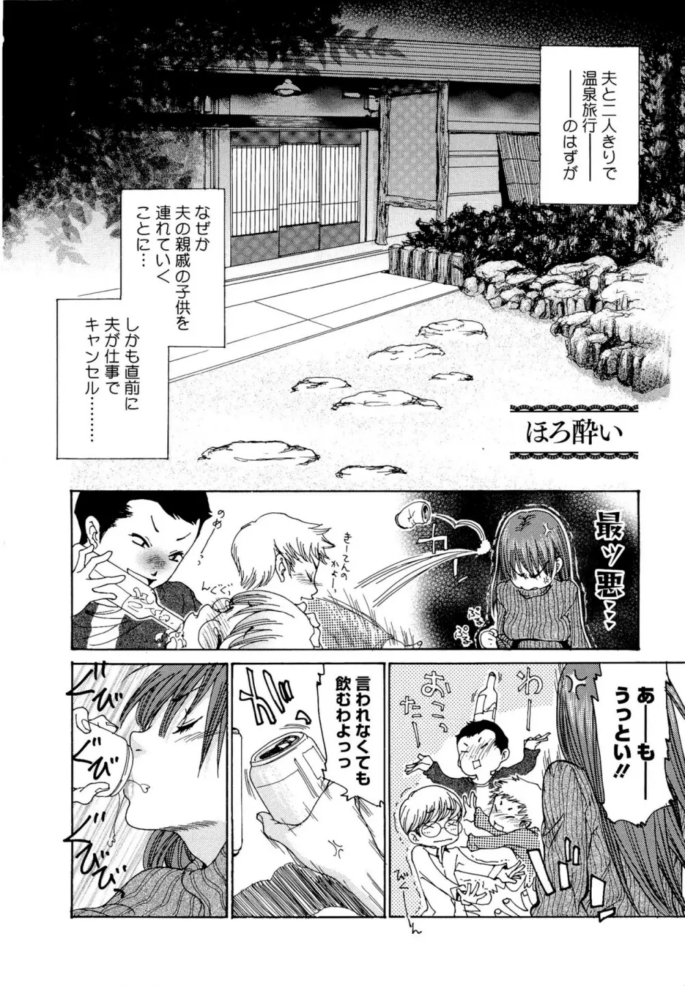 熟妻ハニー Page.74