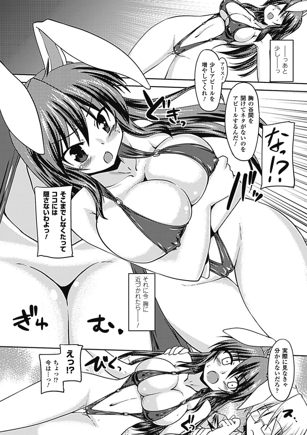 エロ水着 アンソロジーコミックス Vol.2 Page.50
