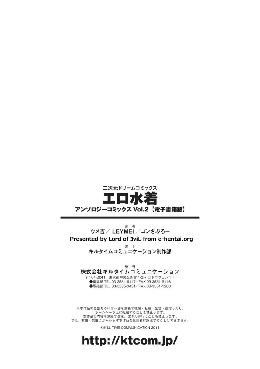 エロ水着 アンソロジーコミックス Vol.2 Page.75