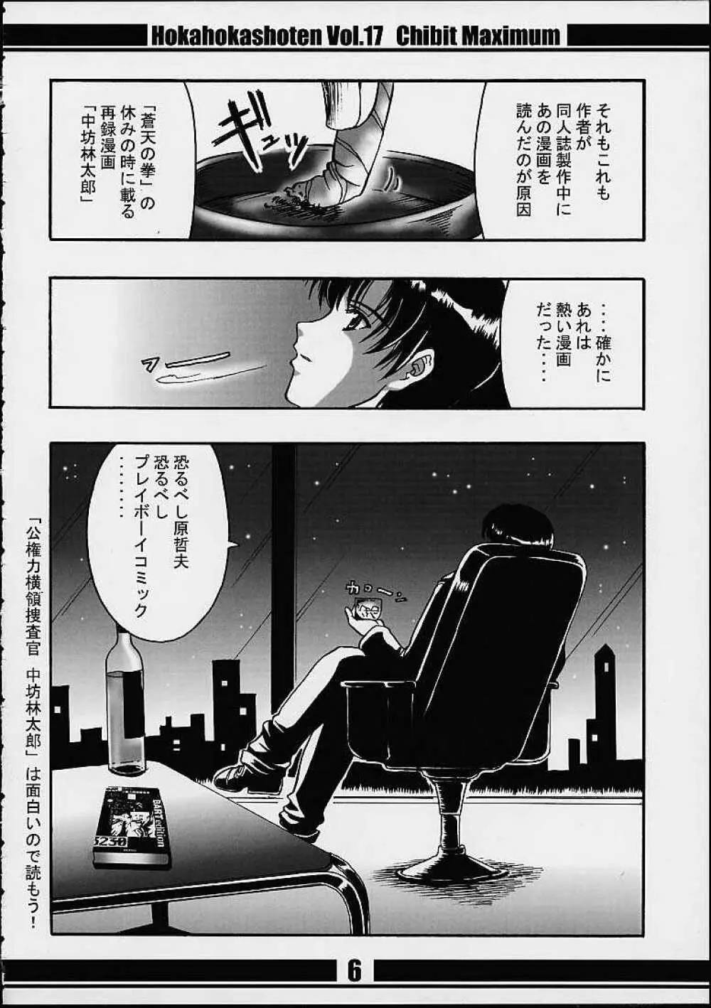 Chibit Maximum Page.5