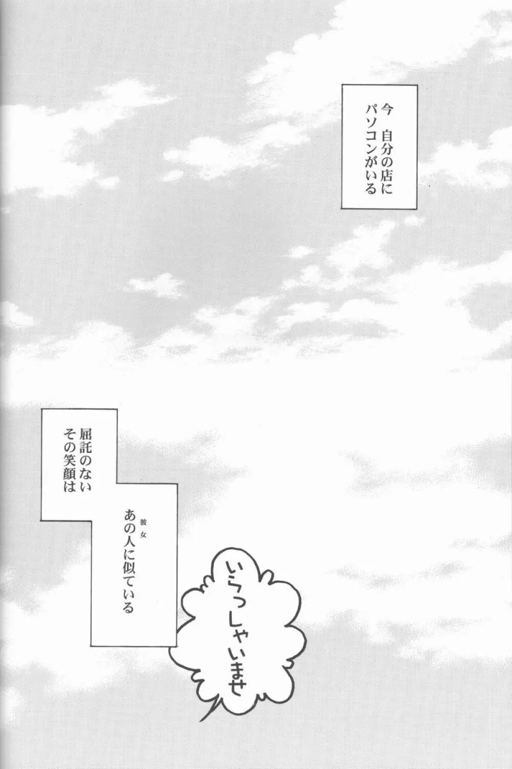 無垢な心 Page.17