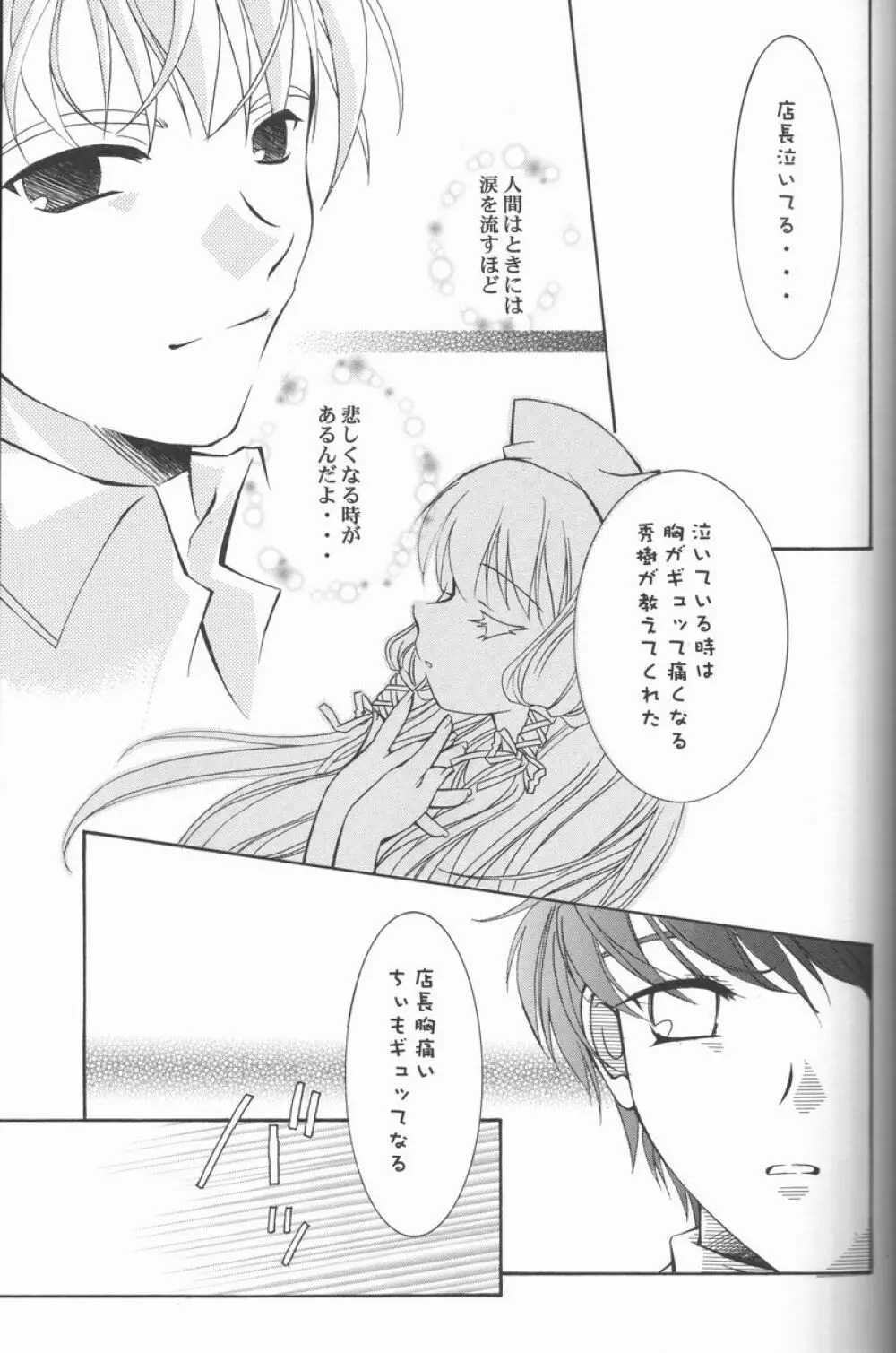 無垢な心 Page.20