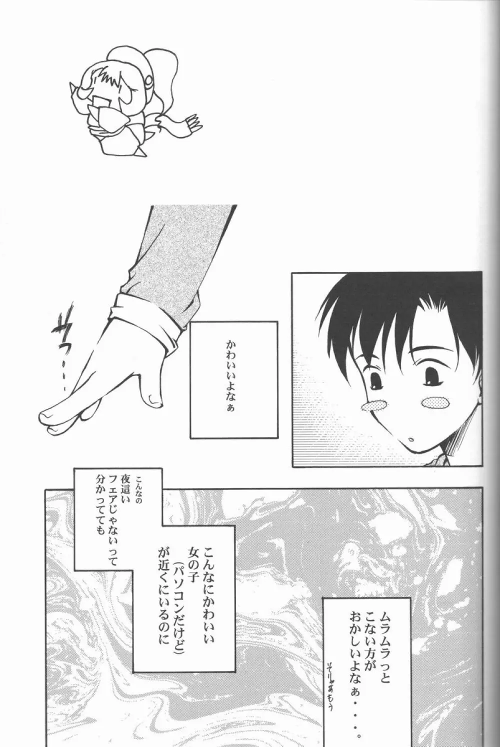 無垢な心 Page.32