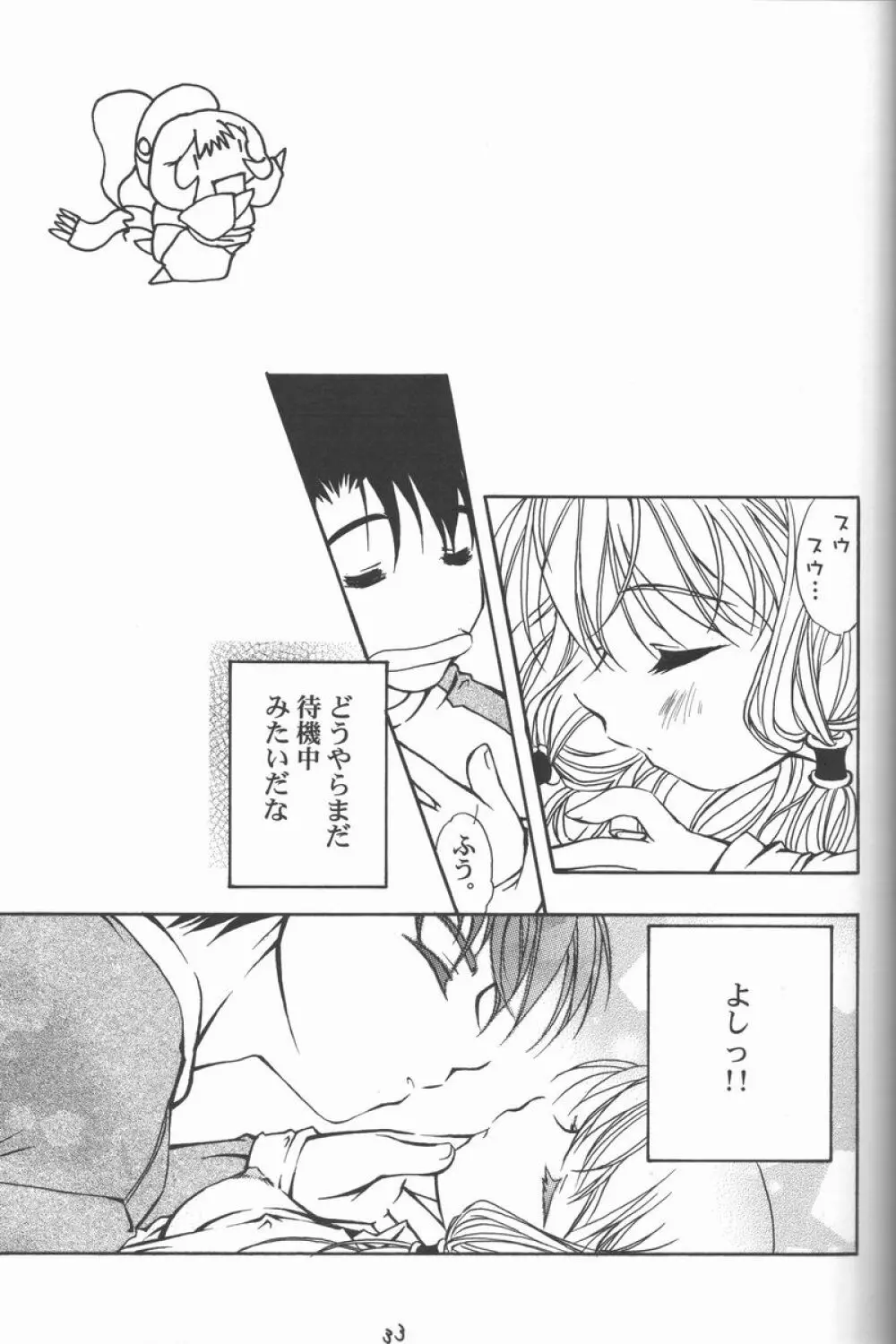 無垢な心 Page.34