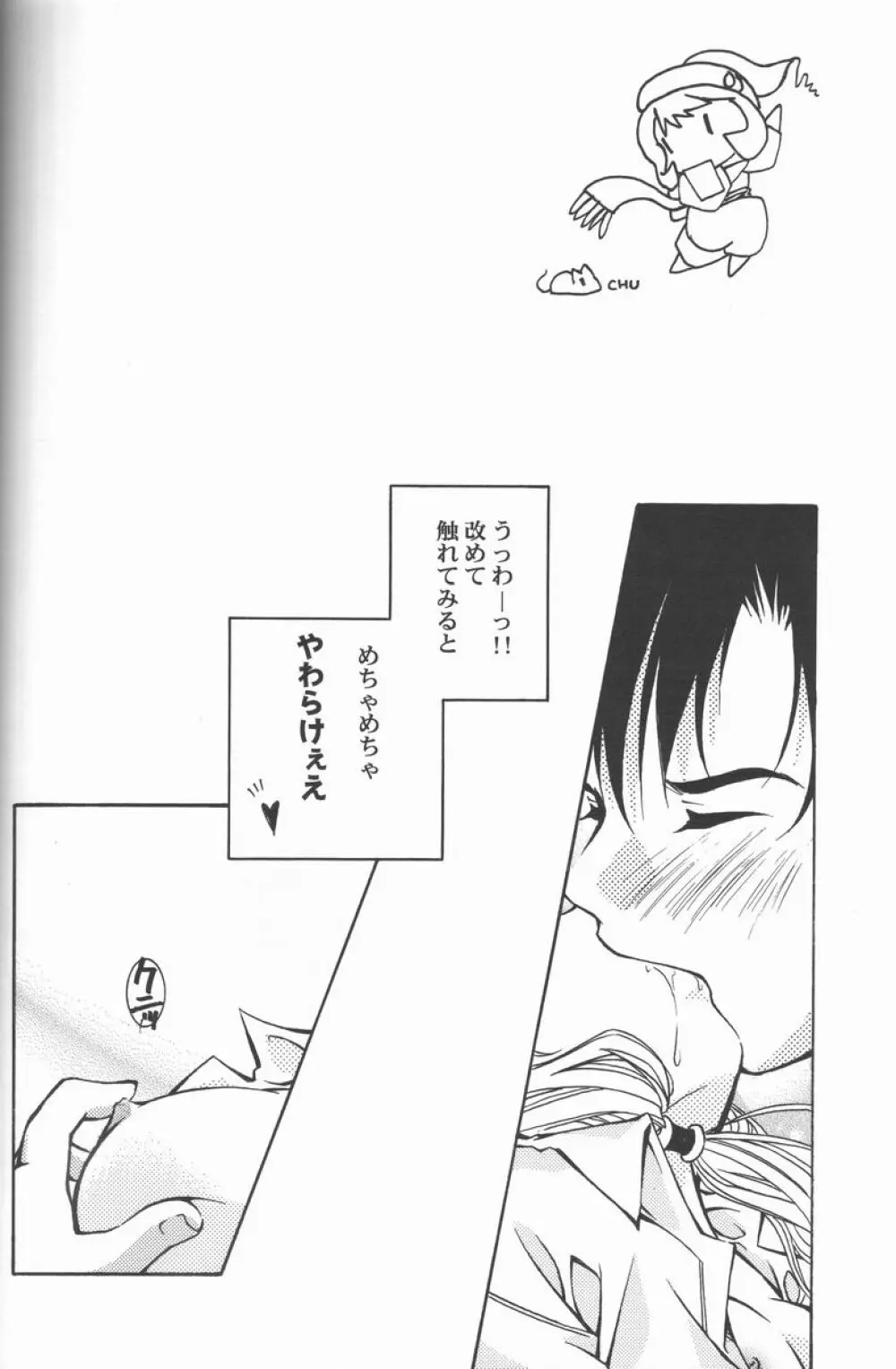 無垢な心 Page.35