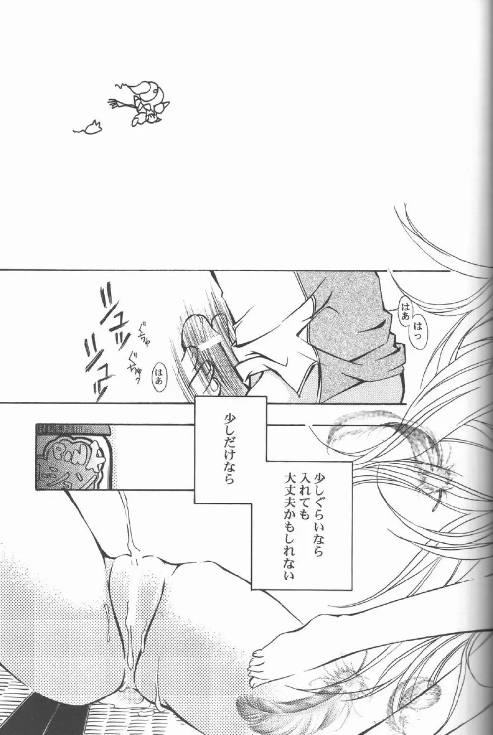 無垢な心 Page.38