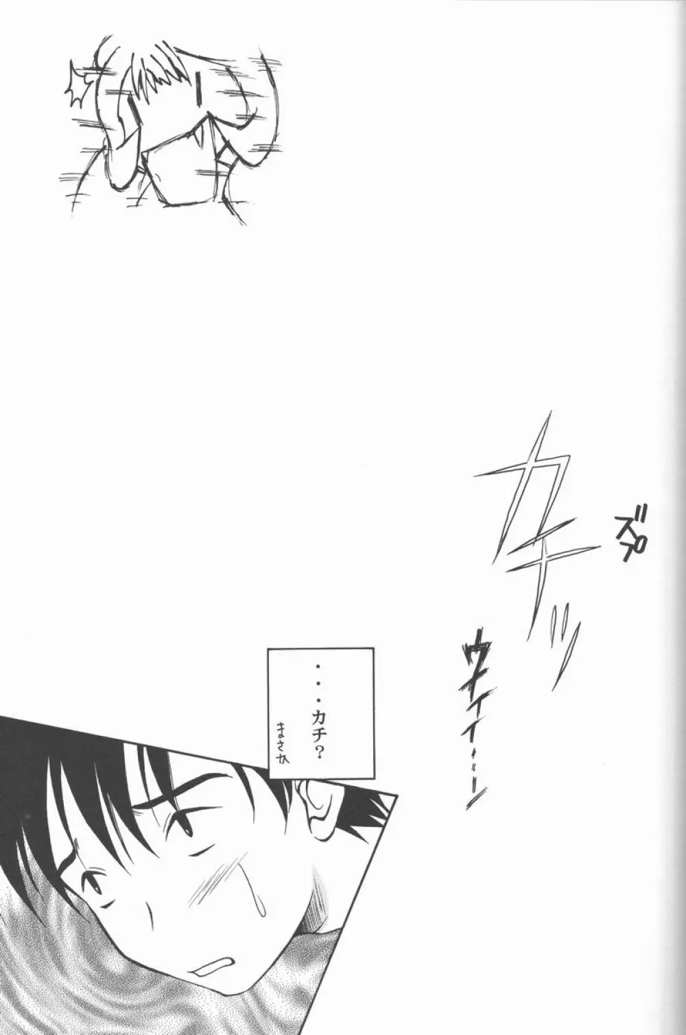 無垢な心 Page.40