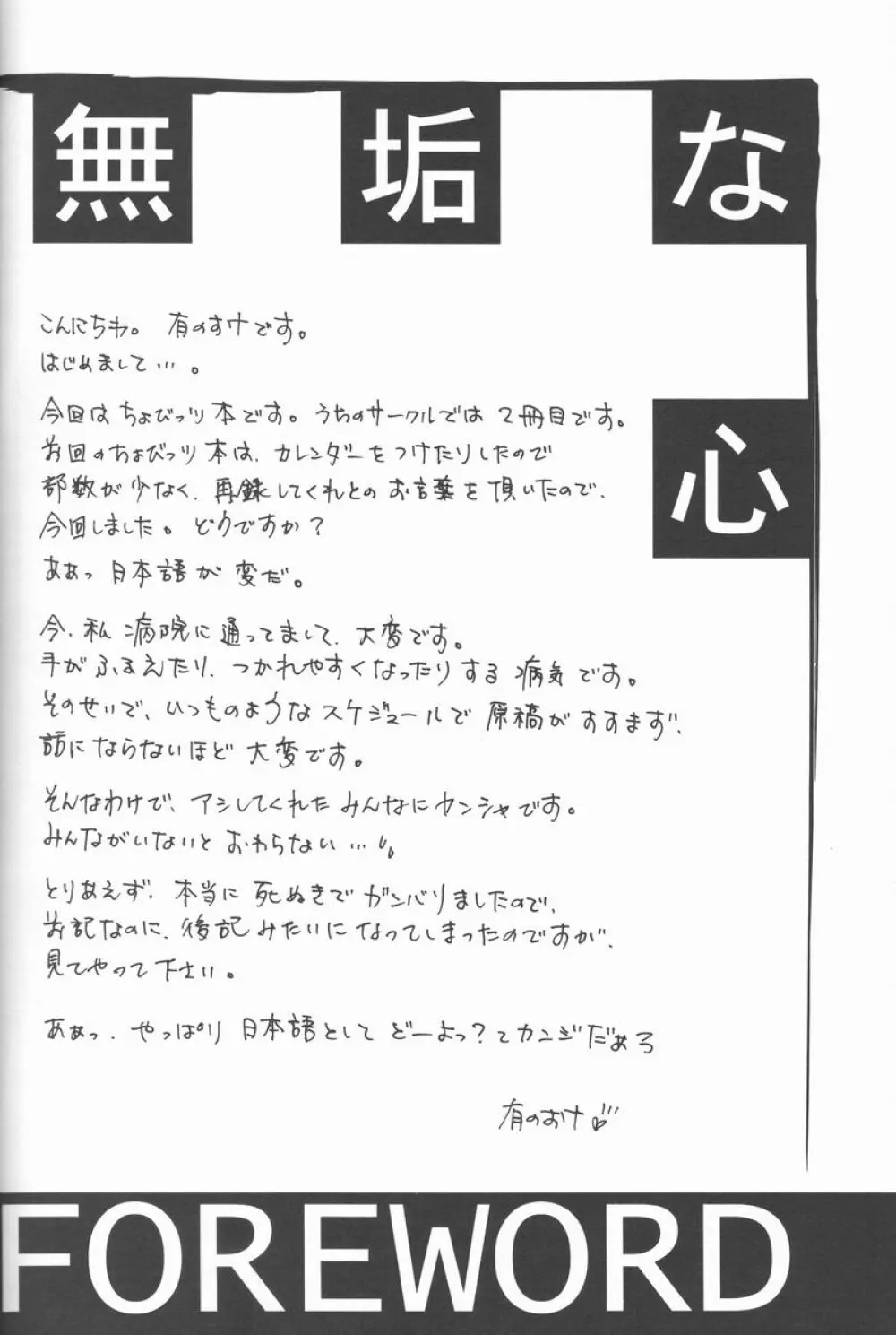 無垢な心 Page.5