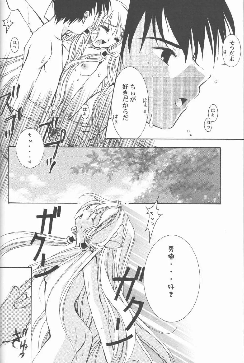 無垢な心 Page.9