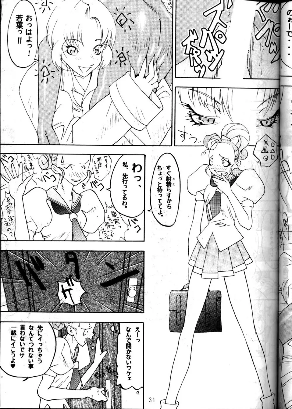 MODELウテナ 2 Page.29