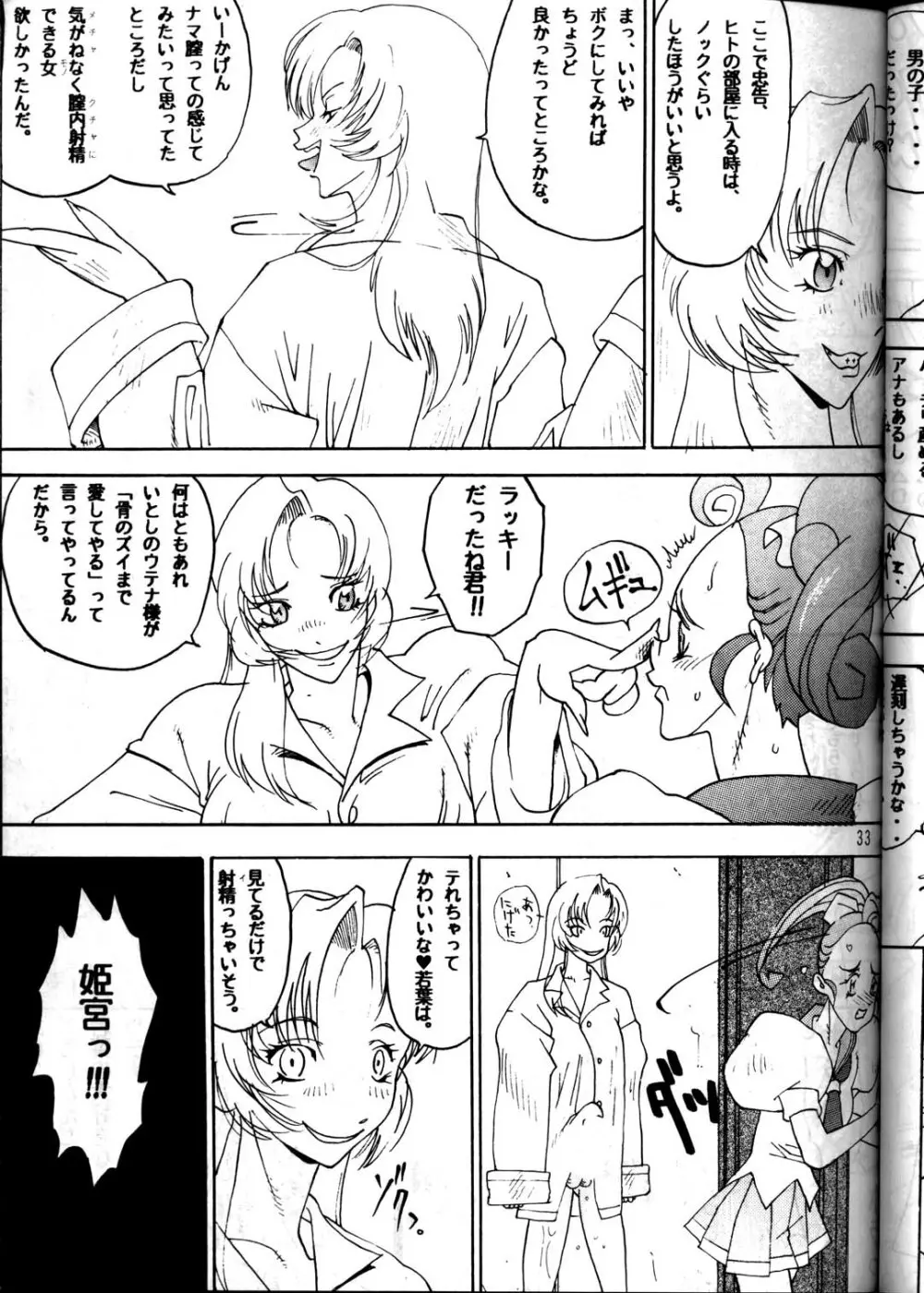 MODELウテナ 2 Page.31