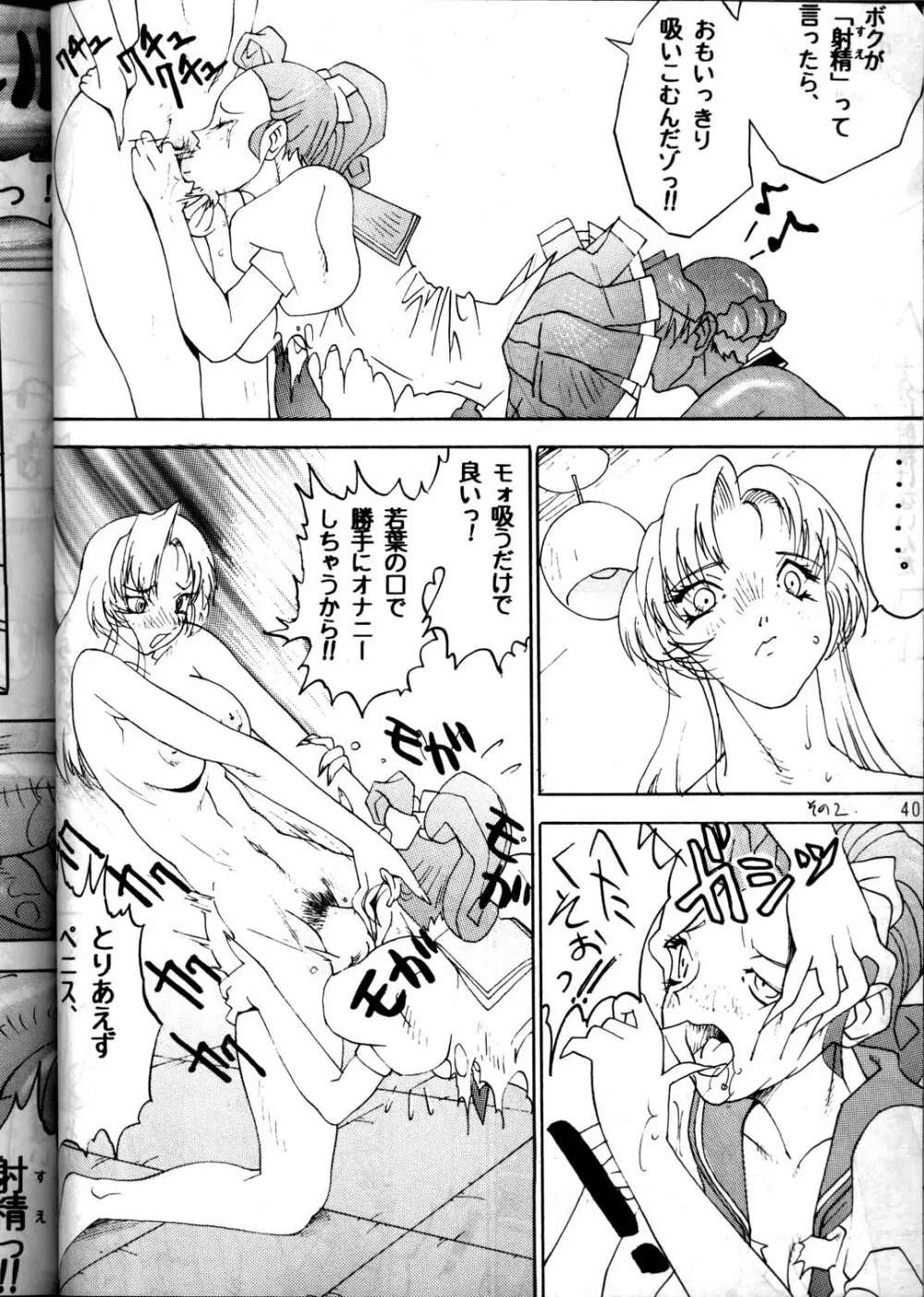 MODELウテナ 2 Page.38