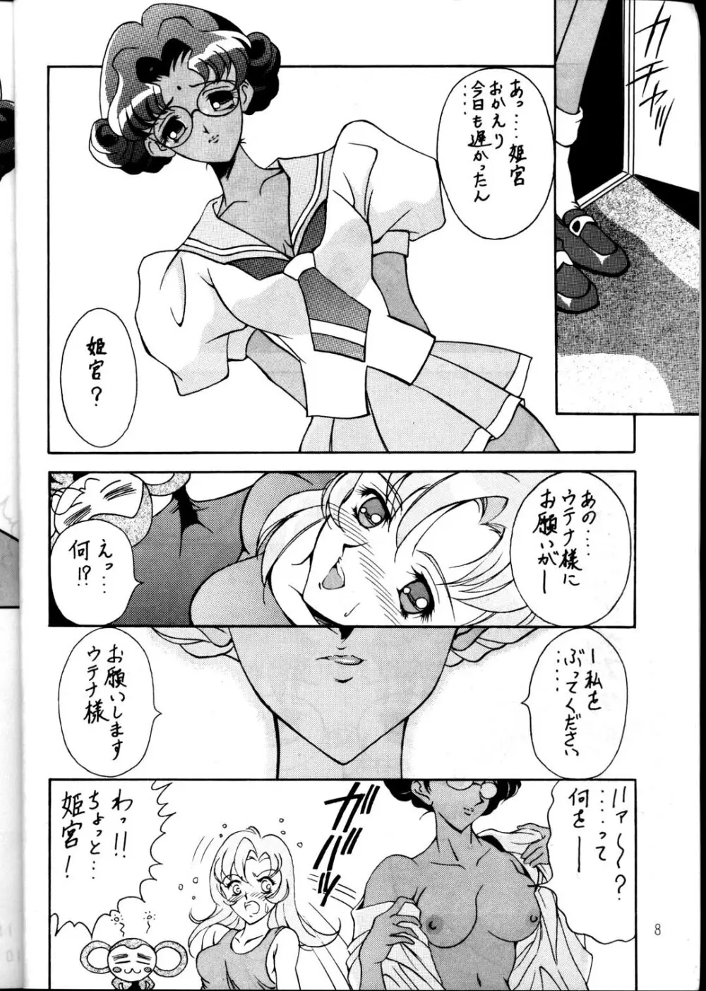 MODELウテナ 2 Page.6