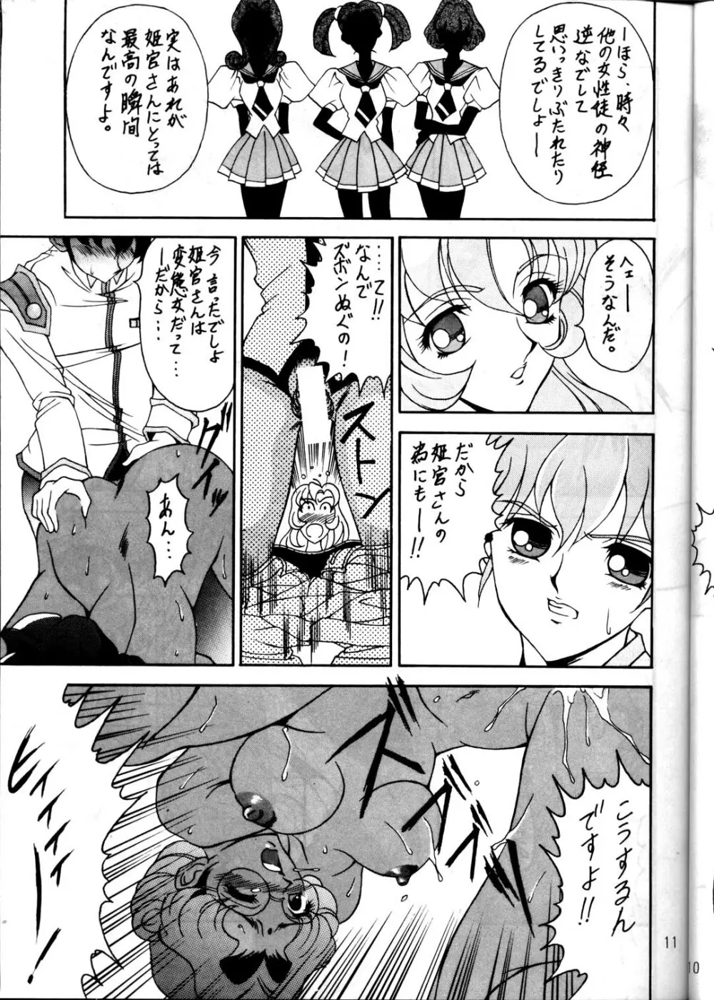 MODELウテナ 2 Page.9