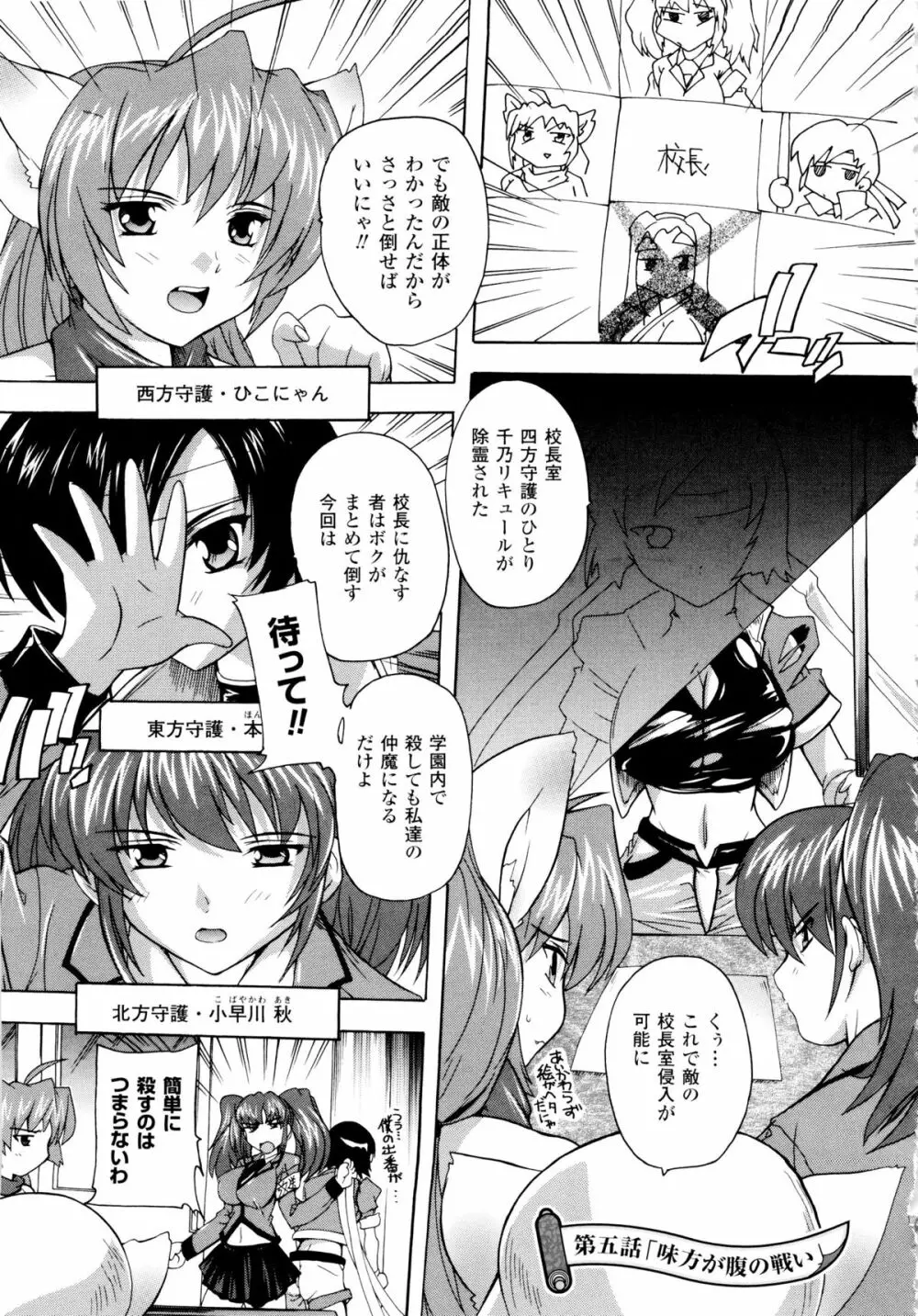 風雲！ 桶狭魔学園 ノブナガさんの野望？ Page.109