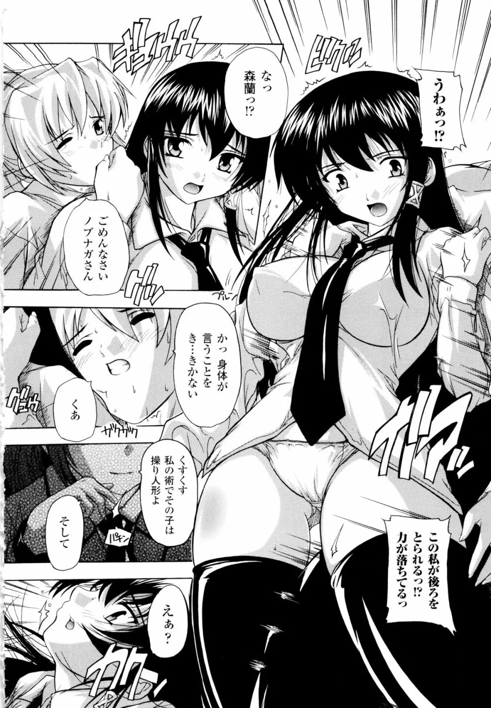 風雲！ 桶狭魔学園 ノブナガさんの野望？ Page.114