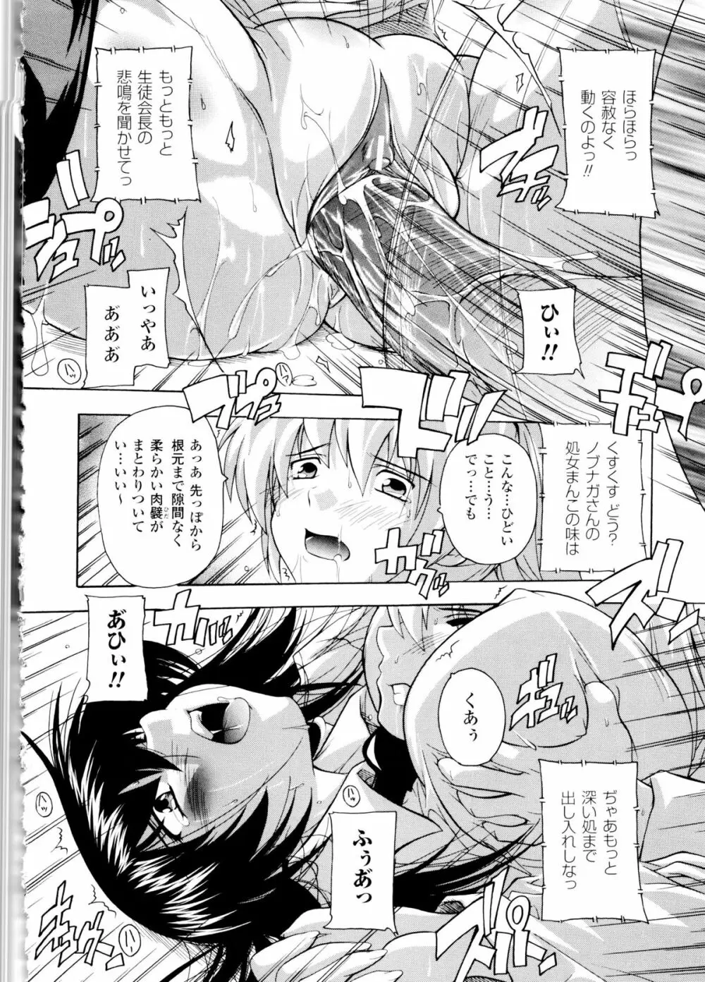 風雲！ 桶狭魔学園 ノブナガさんの野望？ Page.120