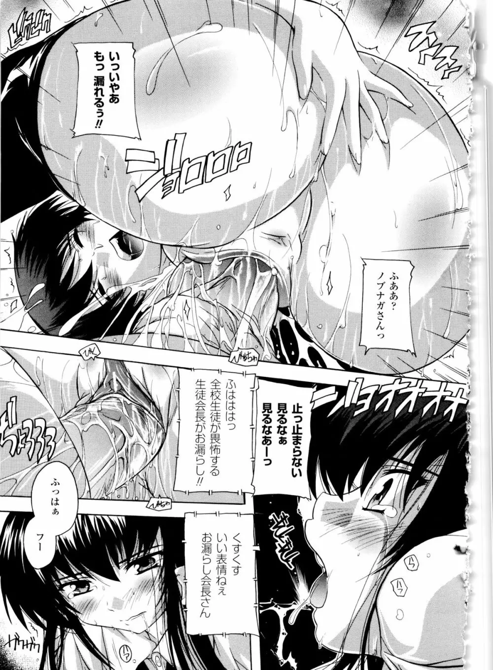 風雲！ 桶狭魔学園 ノブナガさんの野望？ Page.125