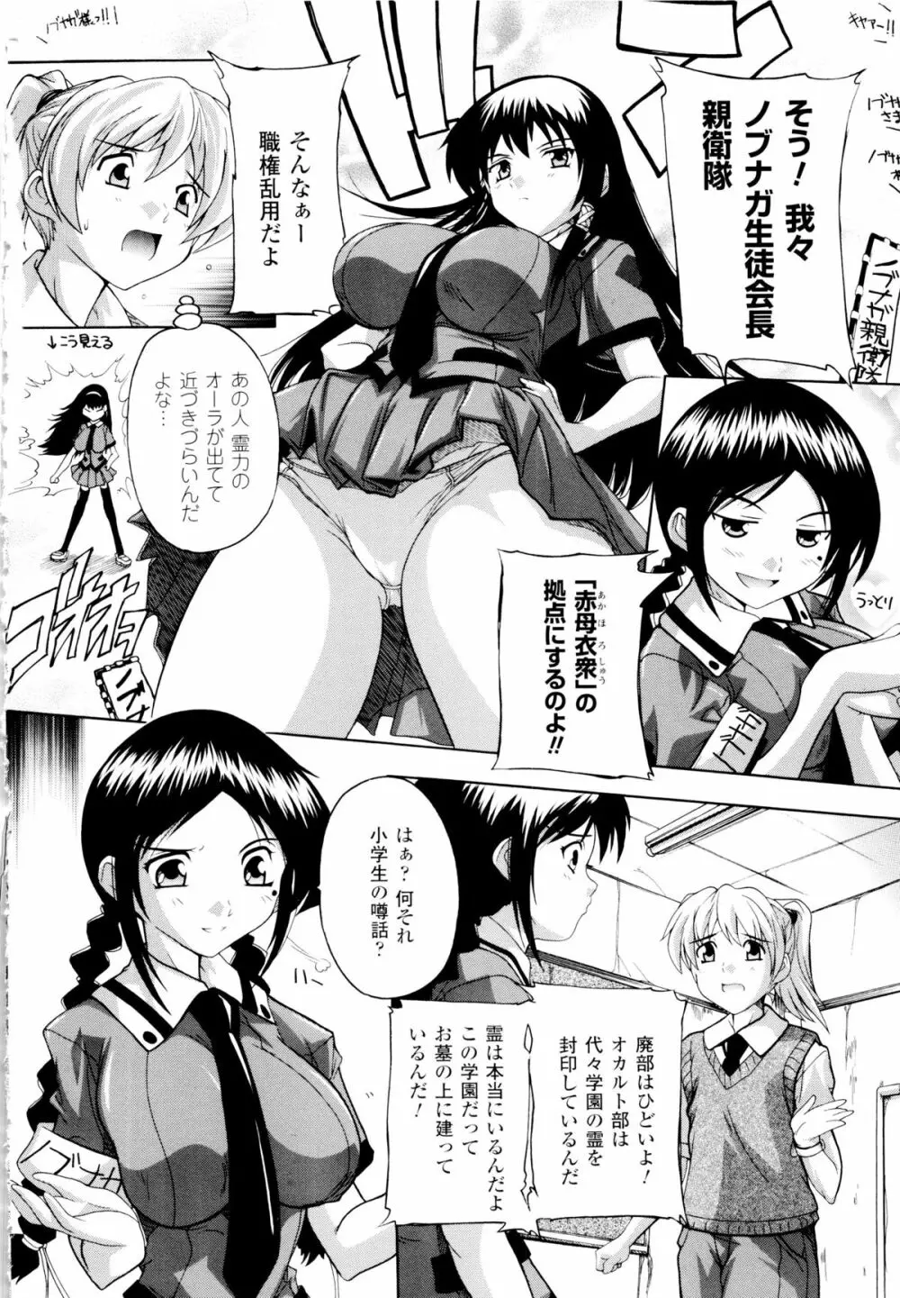 風雲！ 桶狭魔学園 ノブナガさんの野望？ Page.14