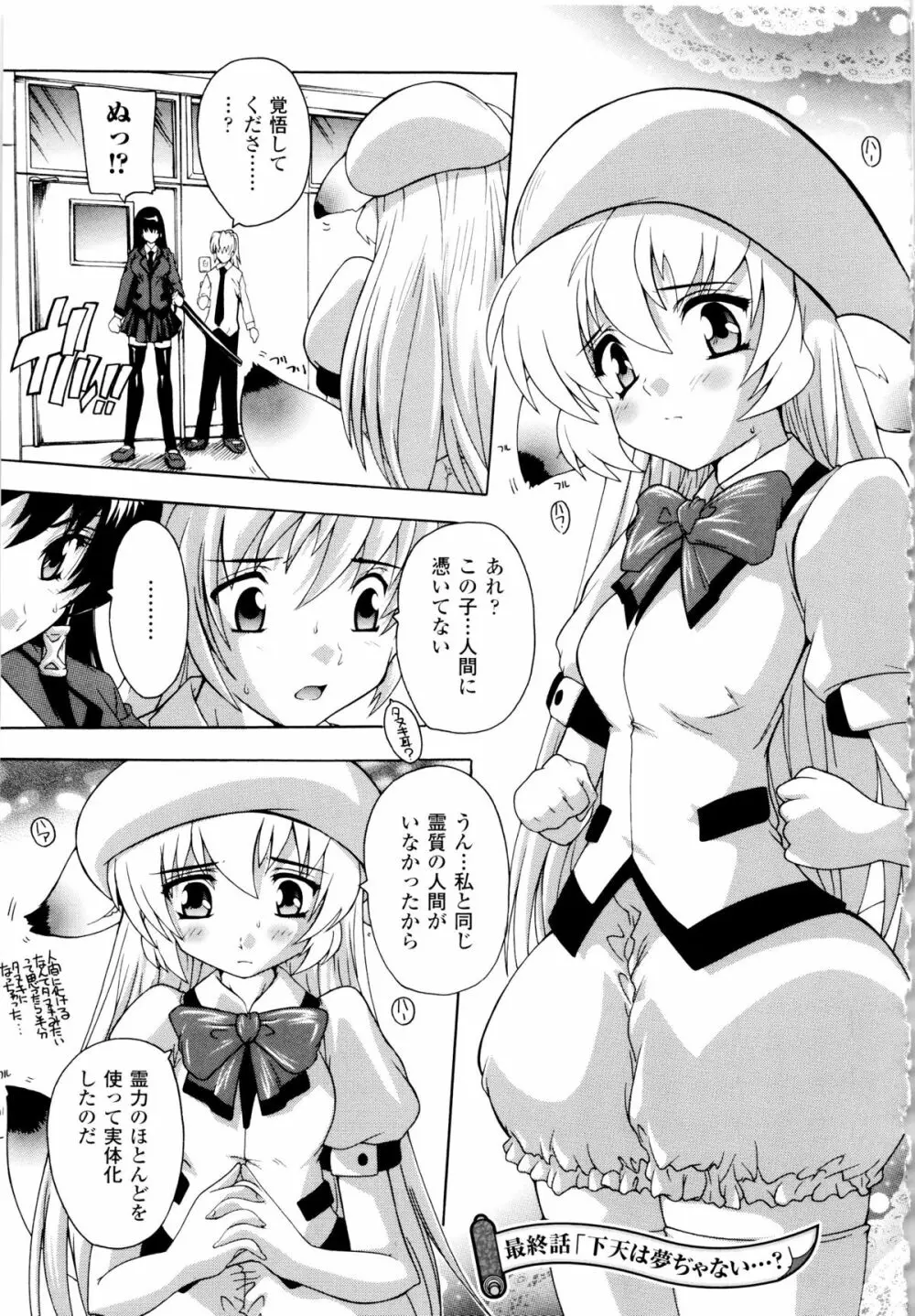 風雲！ 桶狭魔学園 ノブナガさんの野望？ Page.149