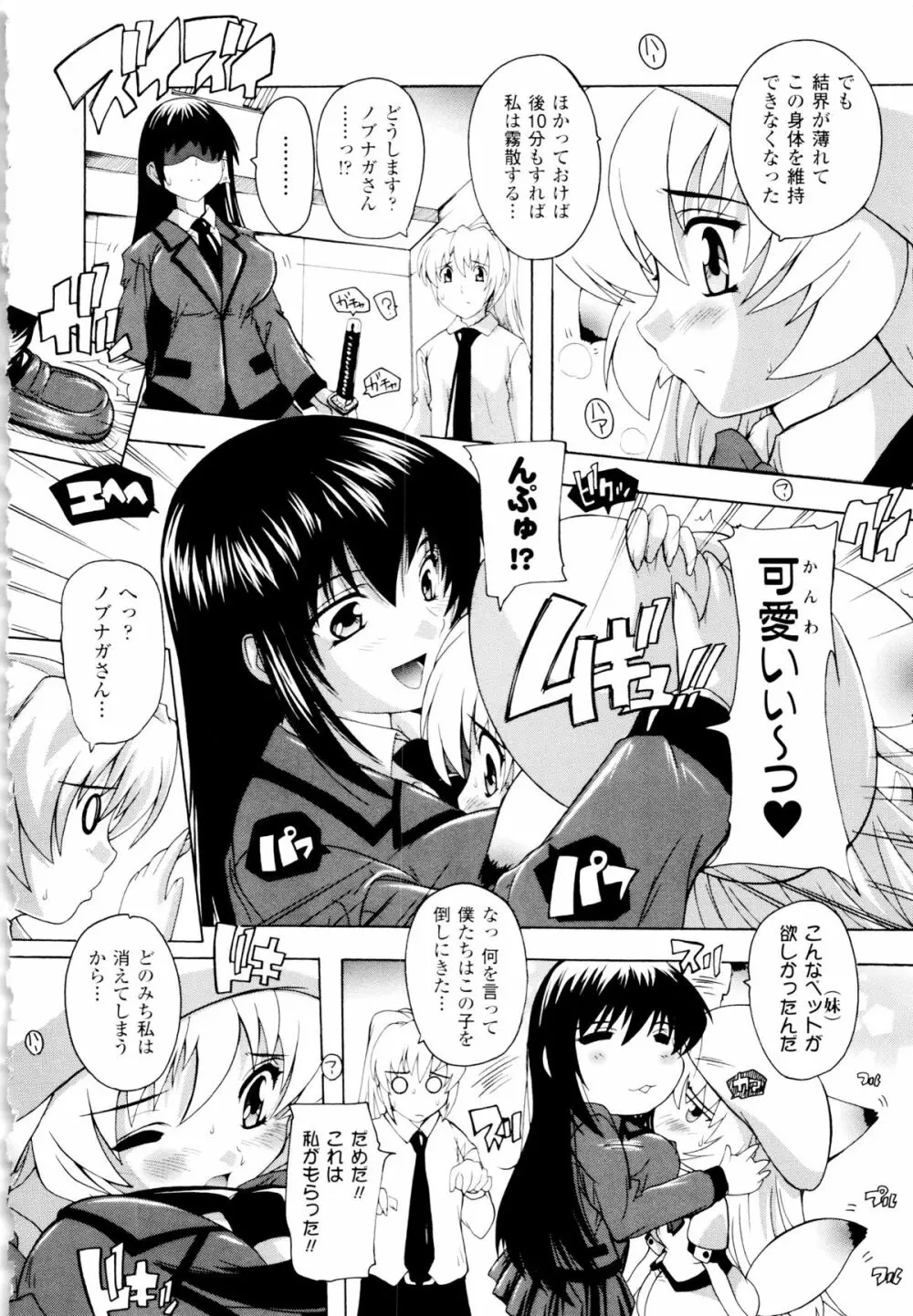 風雲！ 桶狭魔学園 ノブナガさんの野望？ Page.150