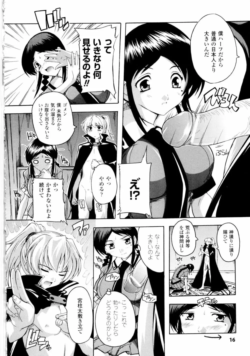 風雲！ 桶狭魔学園 ノブナガさんの野望？ Page.16