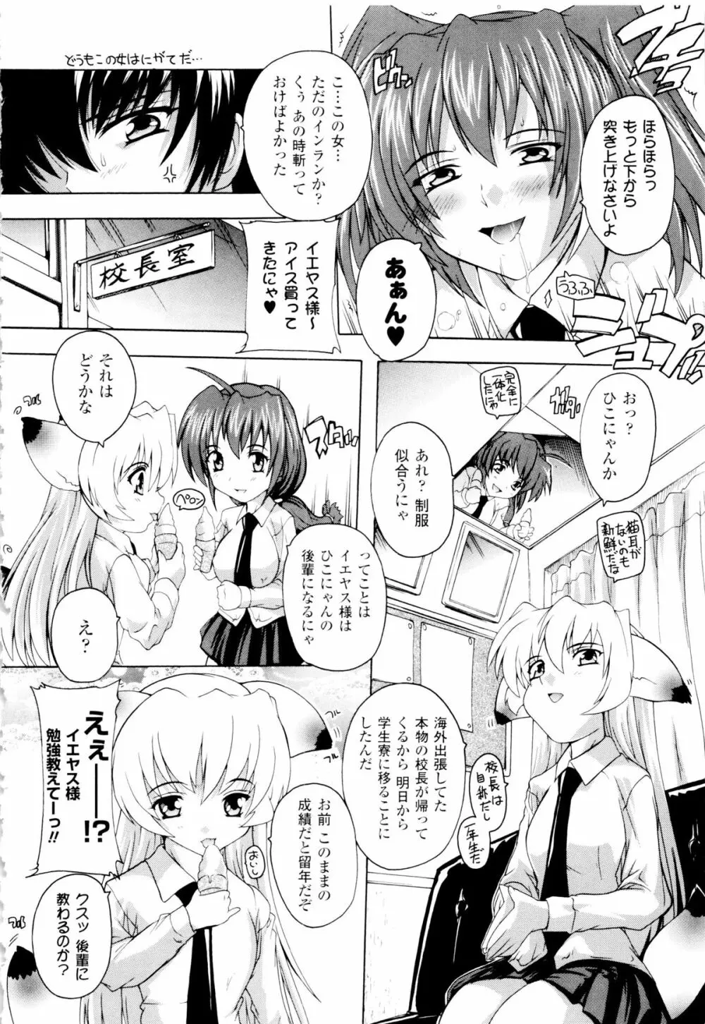 風雲！ 桶狭魔学園 ノブナガさんの野望？ Page.164