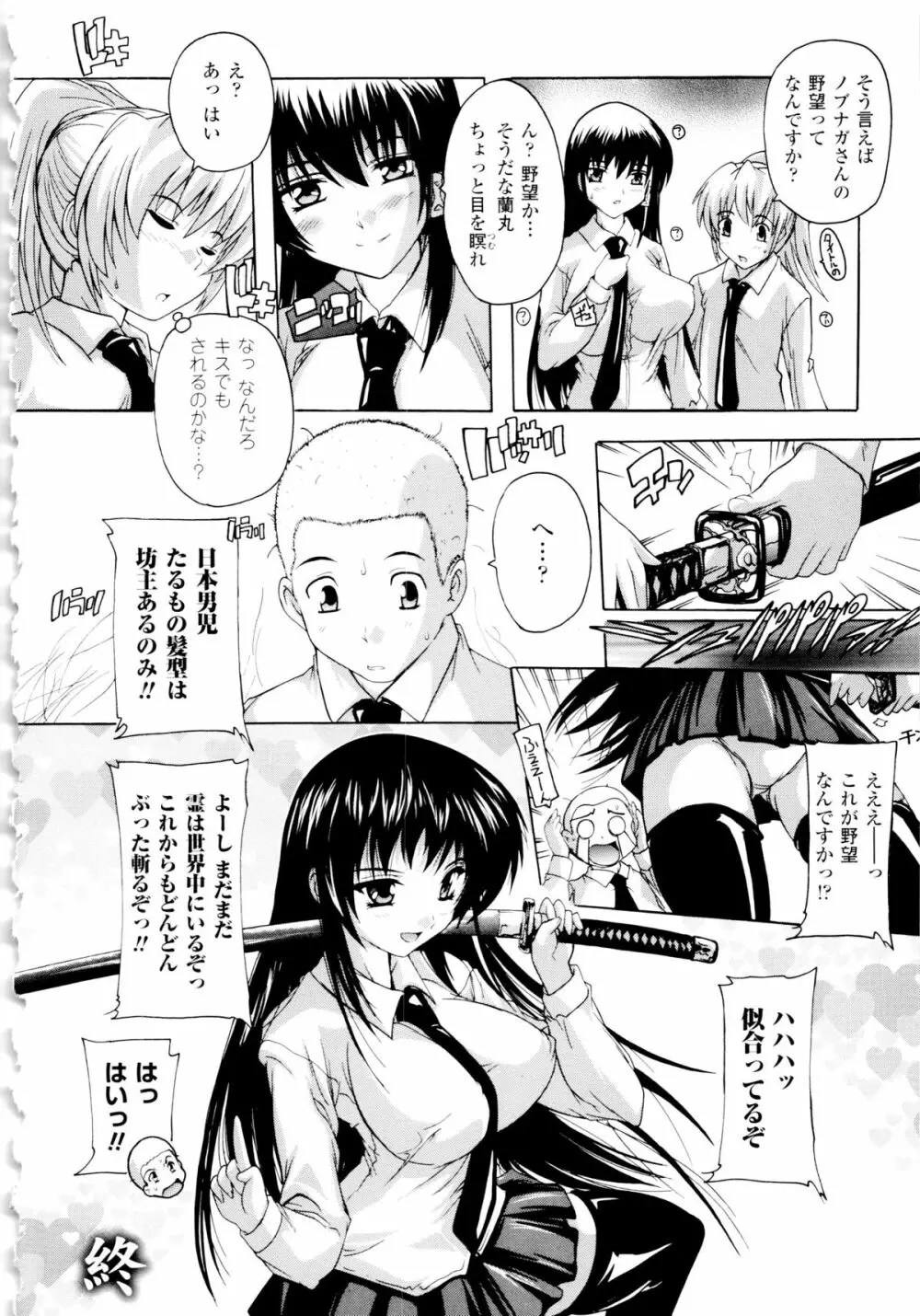 風雲！ 桶狭魔学園 ノブナガさんの野望？ Page.172