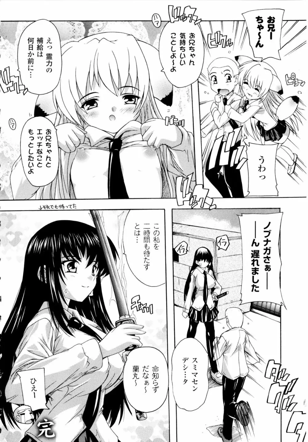 風雲！ 桶狭魔学園 ノブナガさんの野望？ Page.176