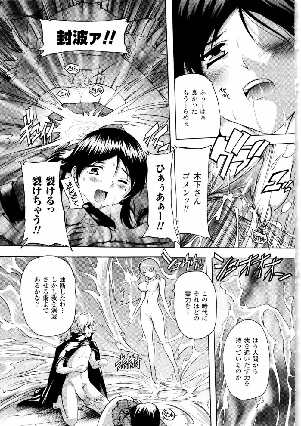 風雲！ 桶狭魔学園 ノブナガさんの野望？ Page.33