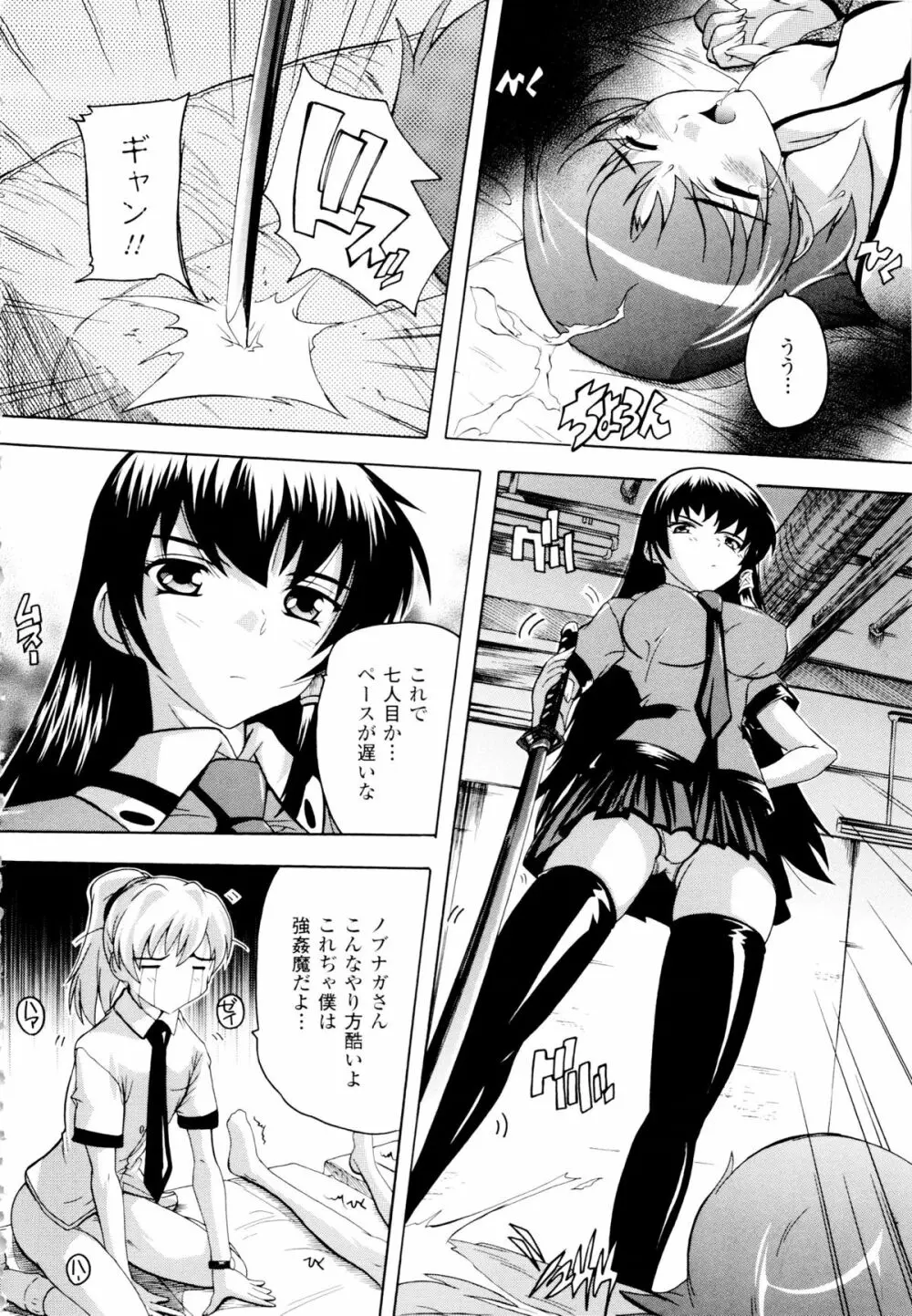 風雲！ 桶狭魔学園 ノブナガさんの野望？ Page.40