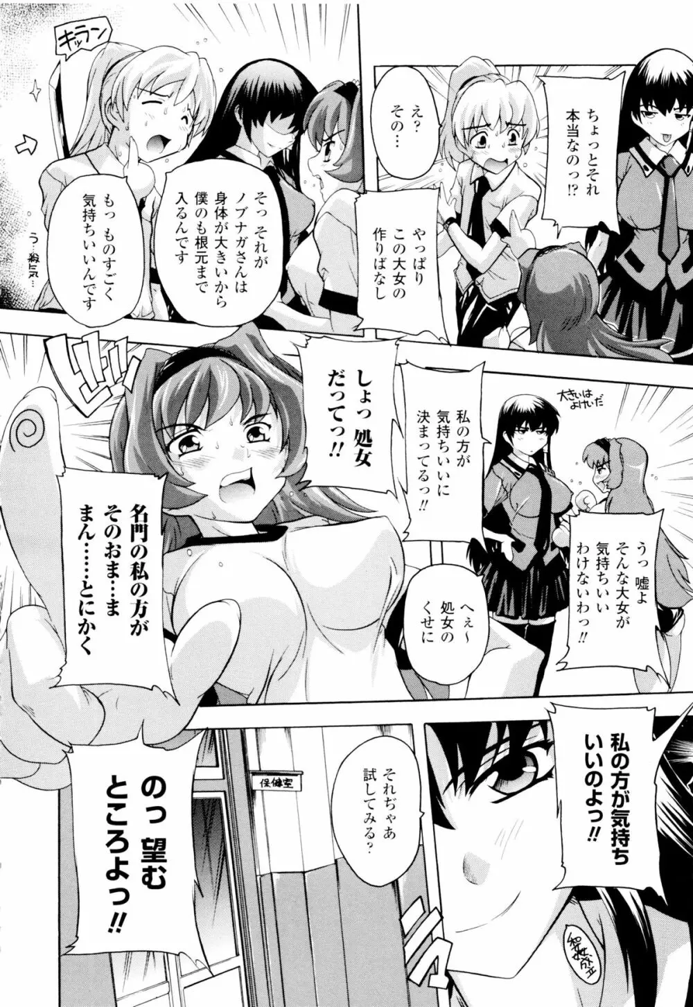 風雲！ 桶狭魔学園 ノブナガさんの野望？ Page.46