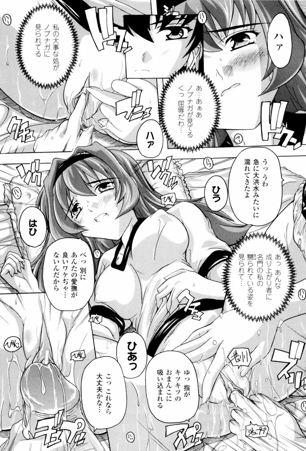 風雲！ 桶狭魔学園 ノブナガさんの野望？ Page.52