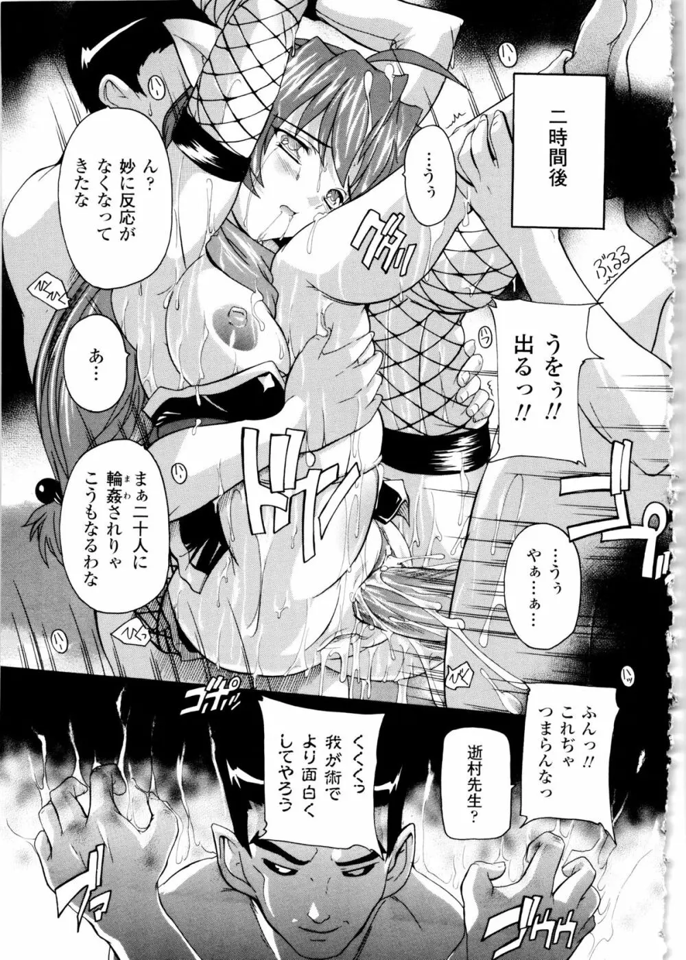 風雲！ 桶狭魔学園 ノブナガさんの野望？ Page.75