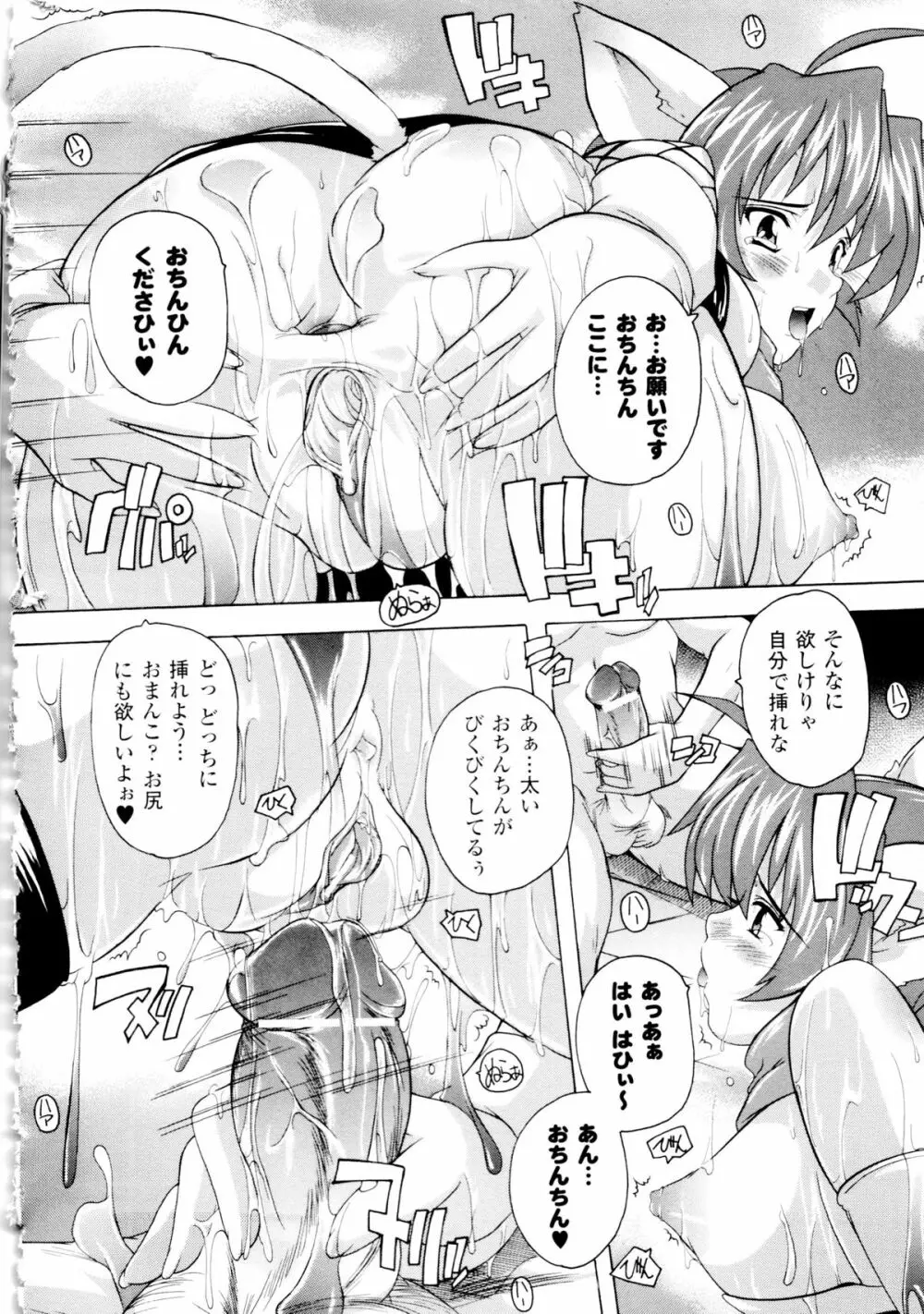 風雲！ 桶狭魔学園 ノブナガさんの野望？ Page.78