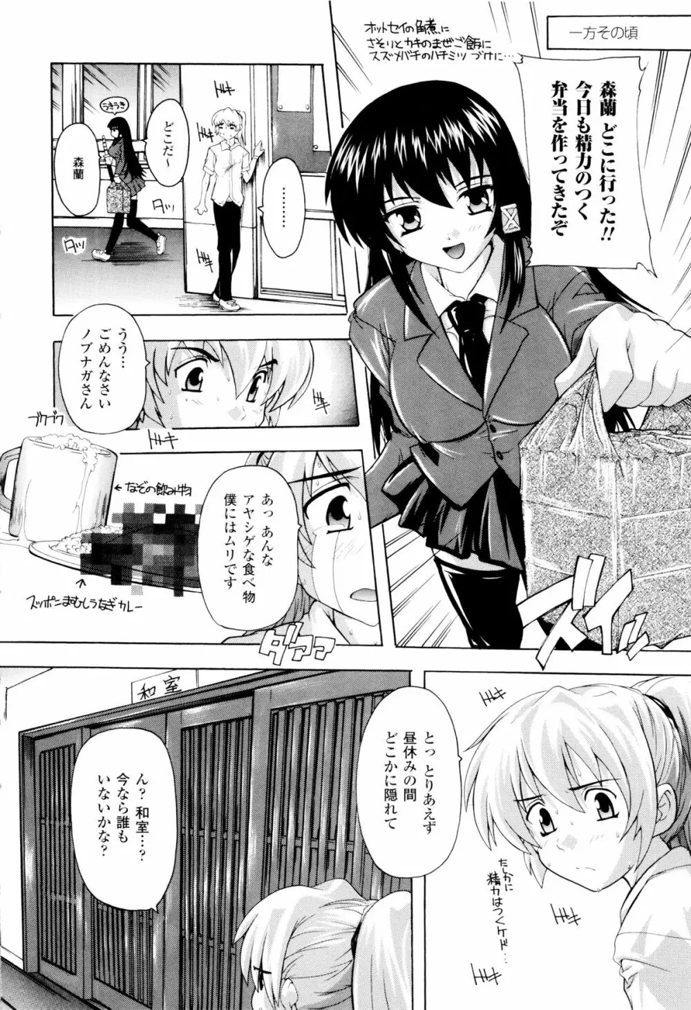 風雲！ 桶狭魔学園 ノブナガさんの野望？ Page.86