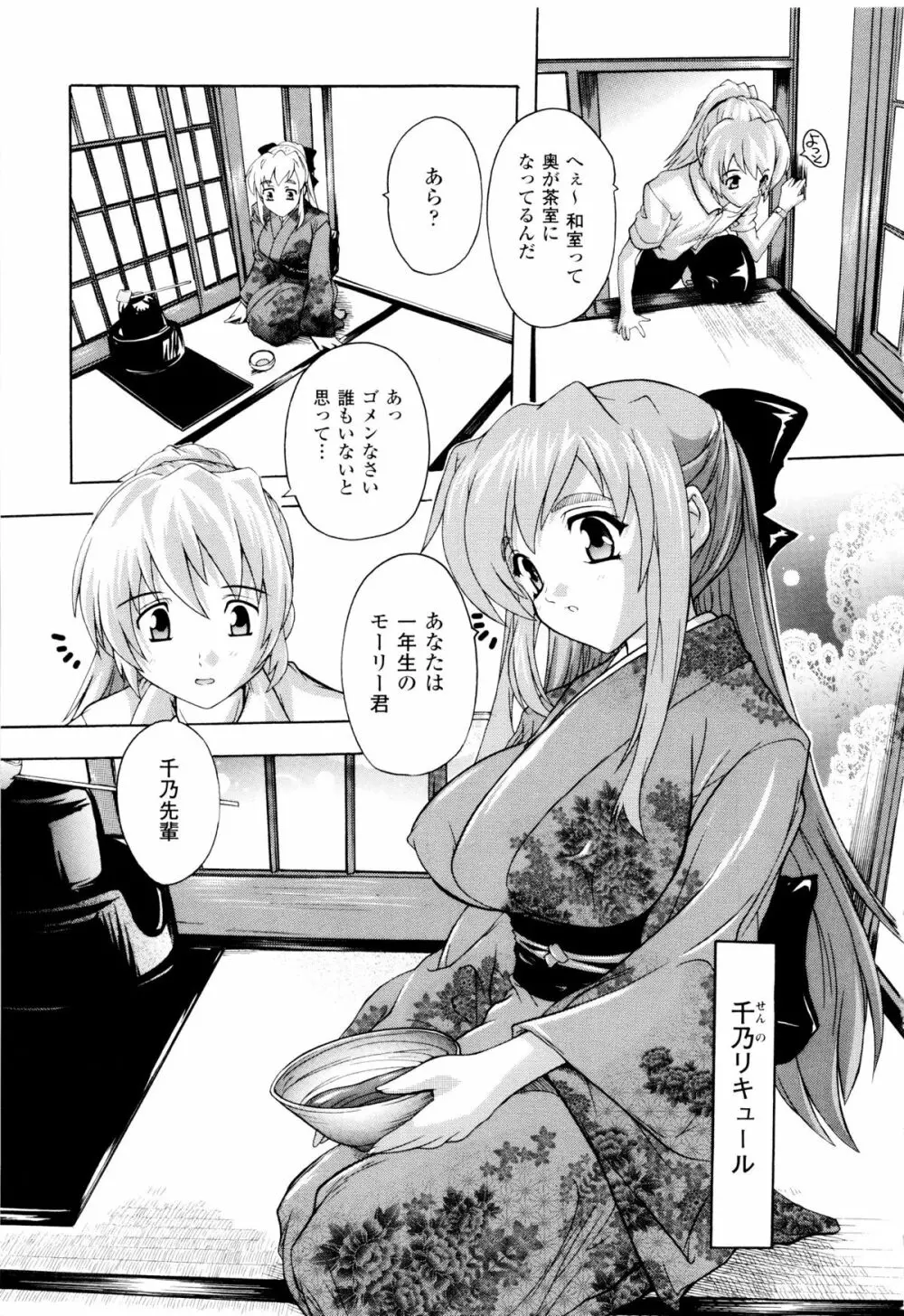 風雲！ 桶狭魔学園 ノブナガさんの野望？ Page.87