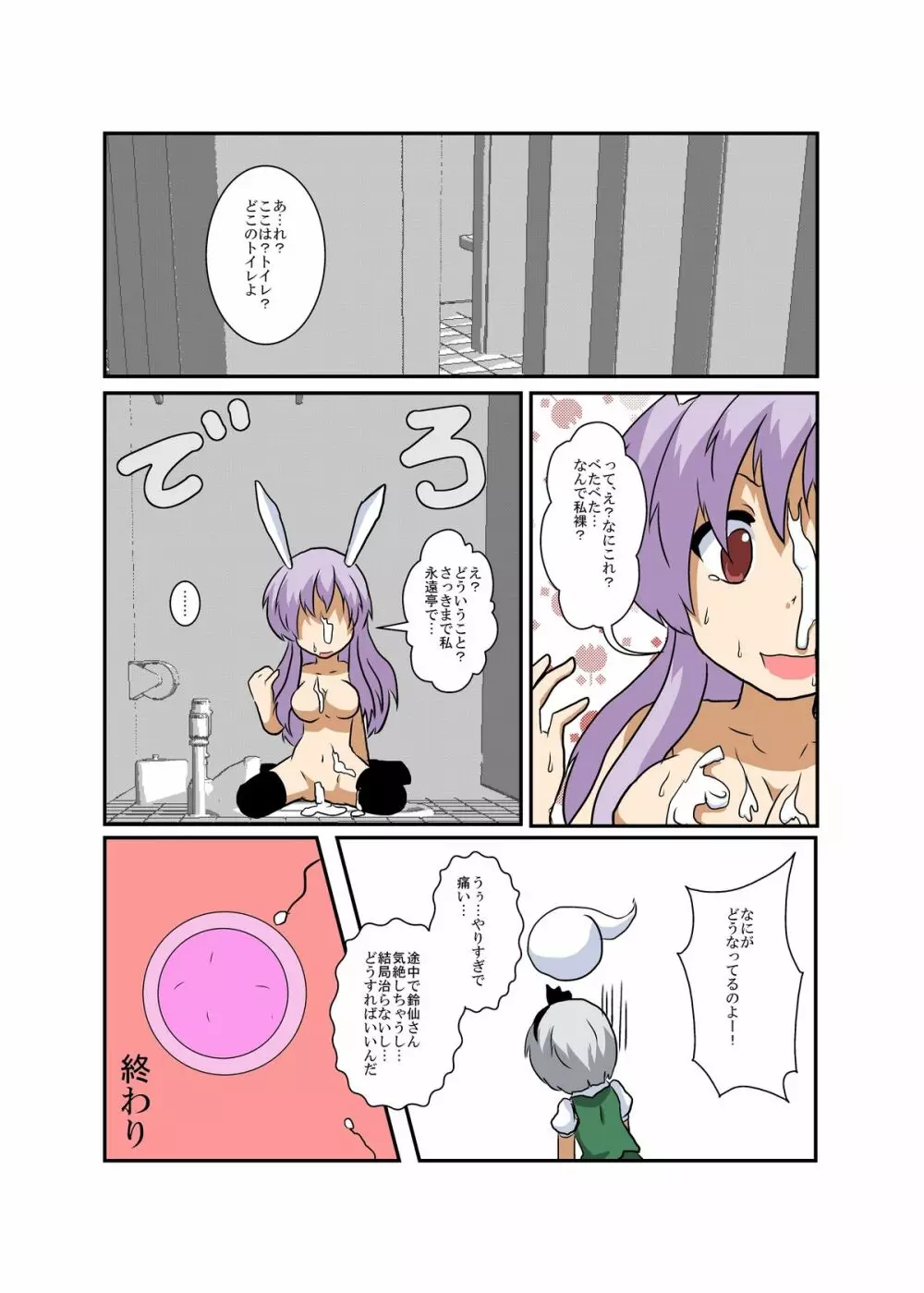 東方ＴＳ物語～うどみょん編～ Page.20